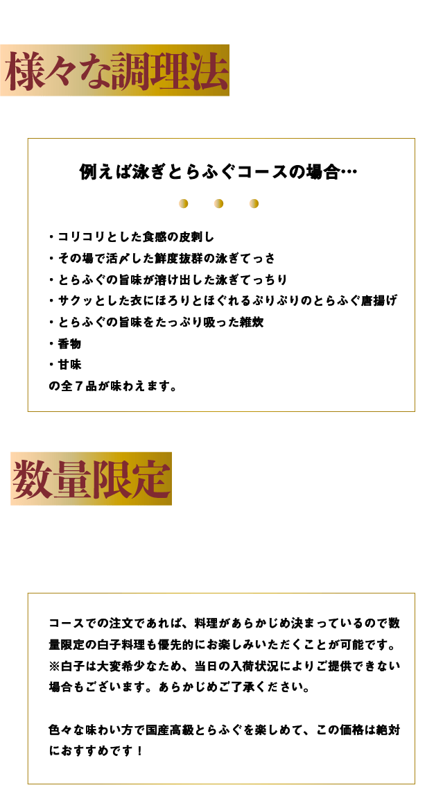 ふぐの日 国産高級とらふぐを
様々な調理法で堪能できる