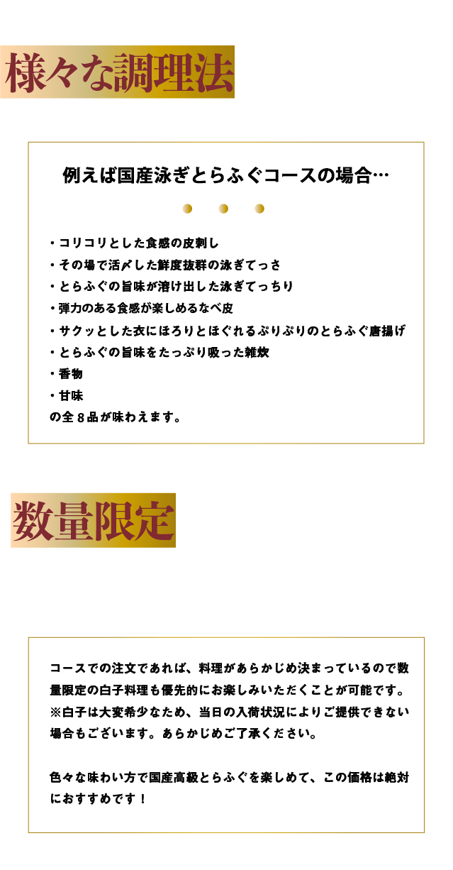 ふぐの日 国産高級とらふぐを
様々な調理法で堪能できる