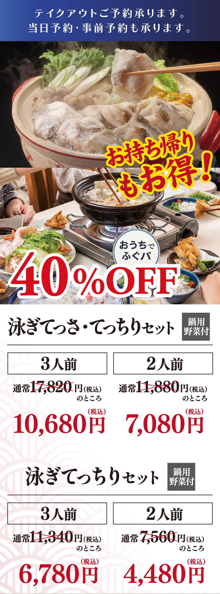 ふぐの日 お持ち帰り
