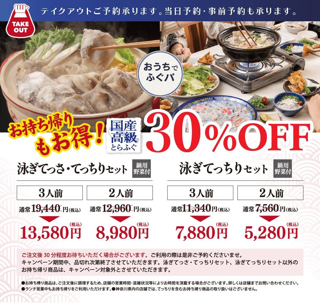 ふぐの日 お持ち帰り