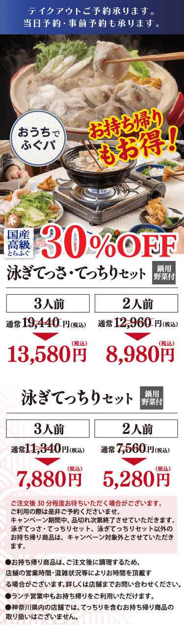 ふぐの日 お持ち帰り