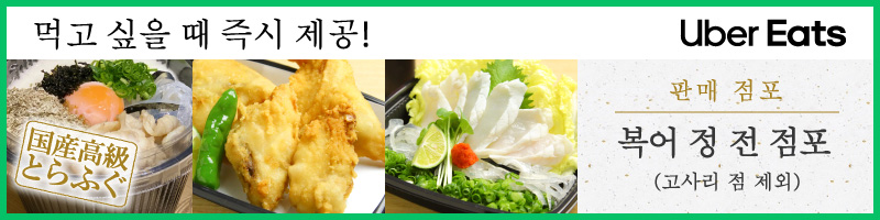 먹고 싶을 때 즉시 제공!UberEats