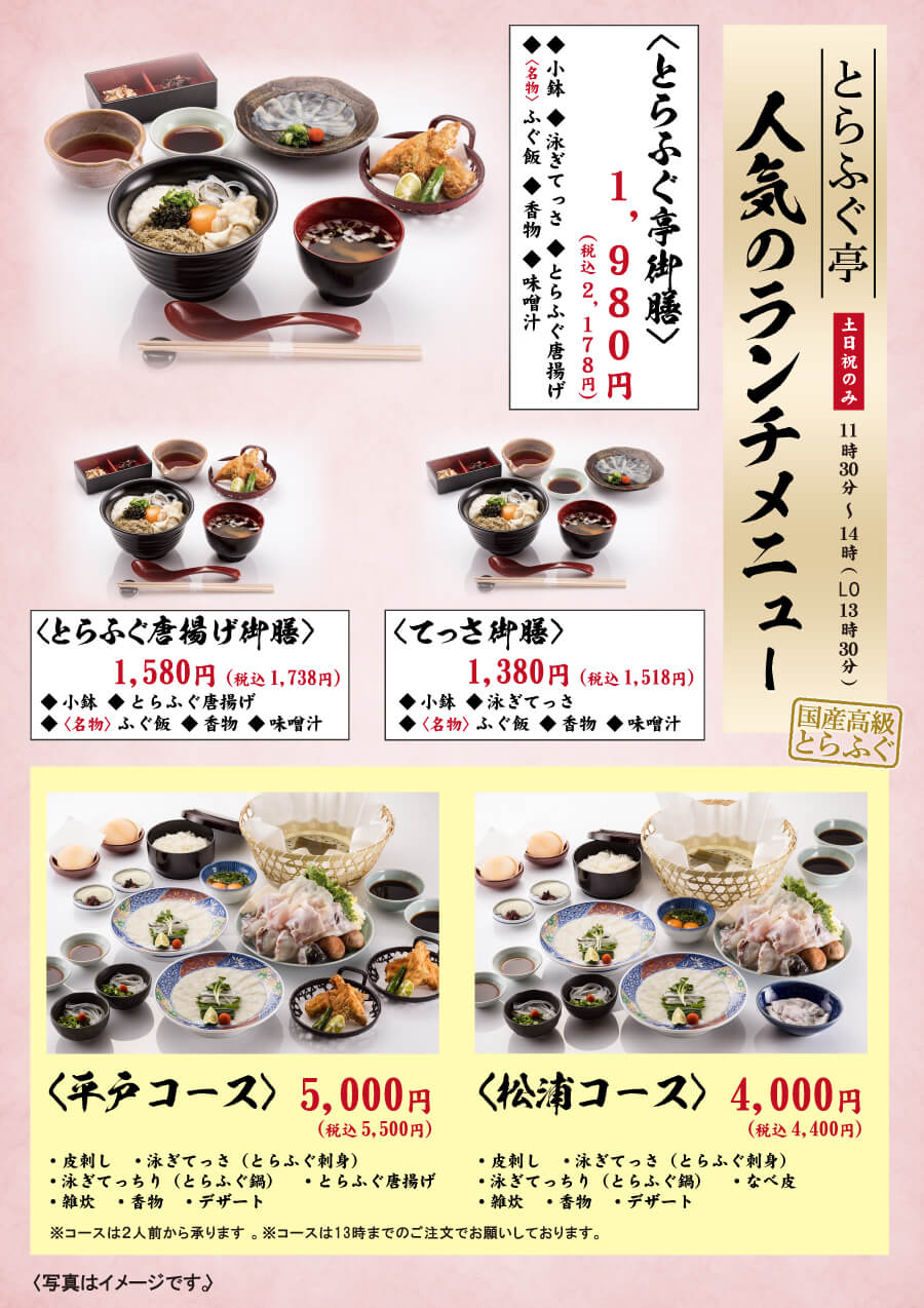 泳ぎとらふぐ料理専門店 とらふぐ亭 相模原店のおしながき ランチ 公式サイト 泳ぎとらふぐ料理専門店 とらふぐ亭 相模原店のおしながき ランチ 公式サイト