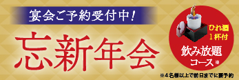 忘年会_新年会