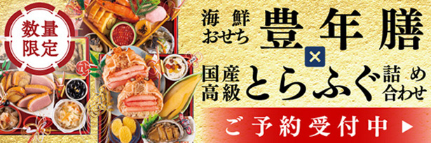 おせち