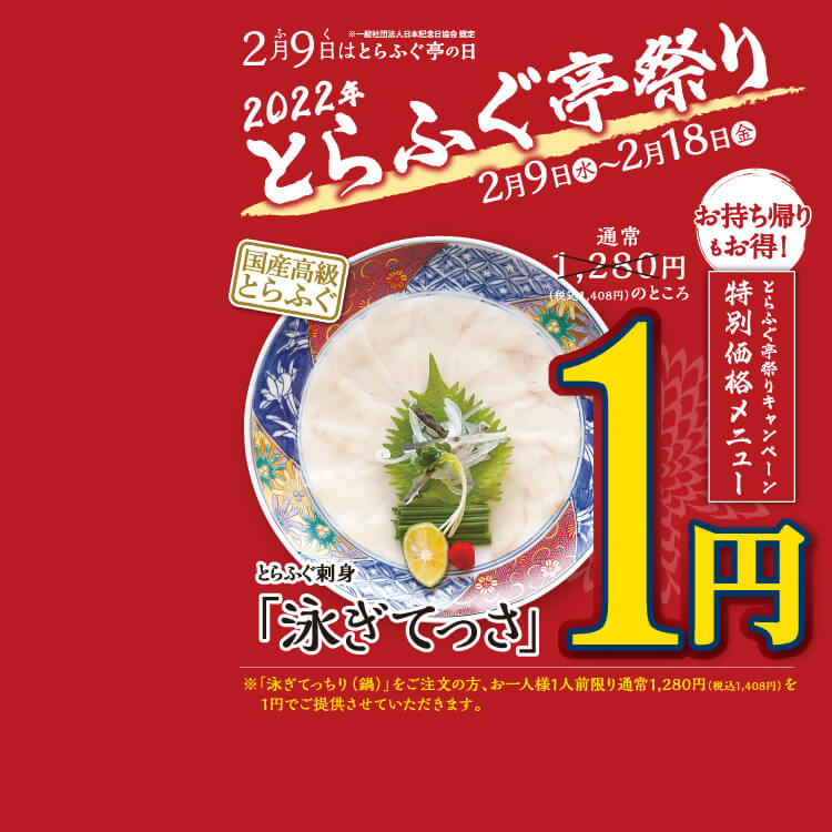 泳ぎとらふぐ料理専門店 とらふぐ亭 公式サイト
